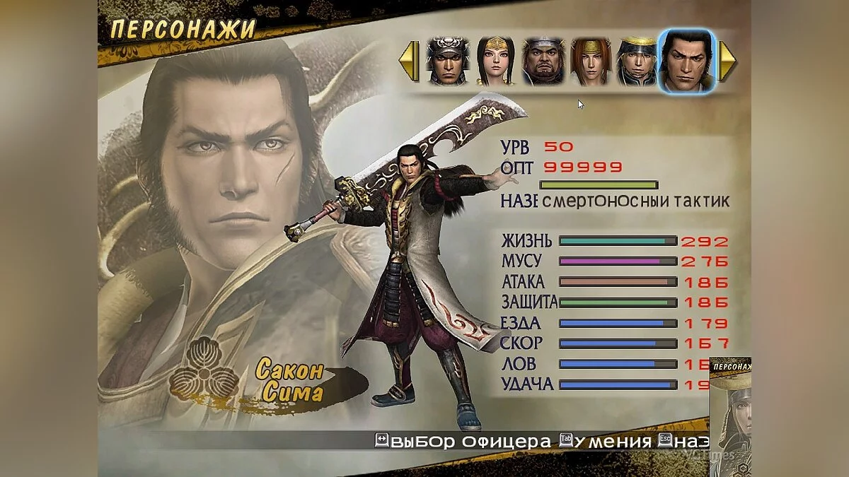 Samurai Warriors 2 — Сохранение (Открыты все персонажи, сны пройдены, у всех 4 оружие, макс навыки, открыты лошади и телохранители)