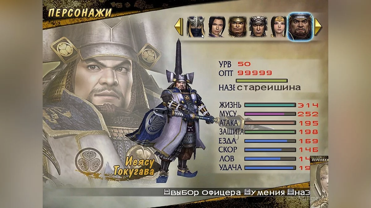 Samurai Warriors 2 — Сохранение (Открыты все персонажи, сны пройдены, у всех 4 оружие, макс навыки, открыты лошади и телохранители)