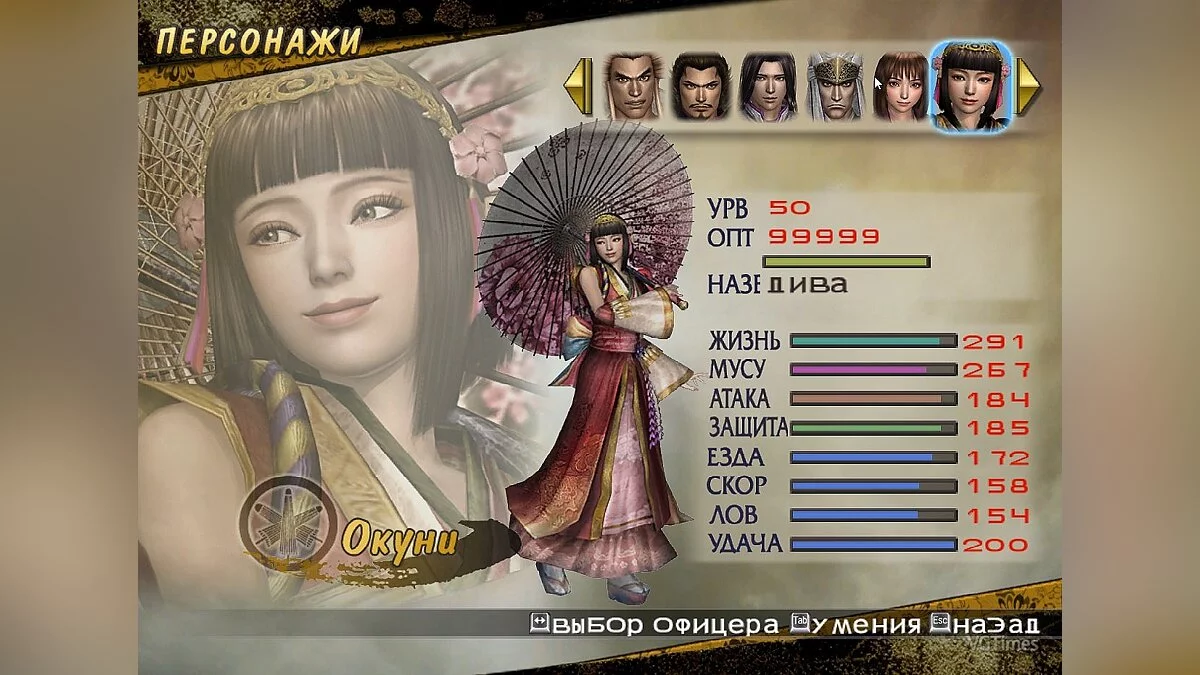 Samurai Warriors 2 — Сохранение (Открыты все персонажи, сны пройдены, у всех 4 оружие, макс навыки, открыты лошади и телохранители)