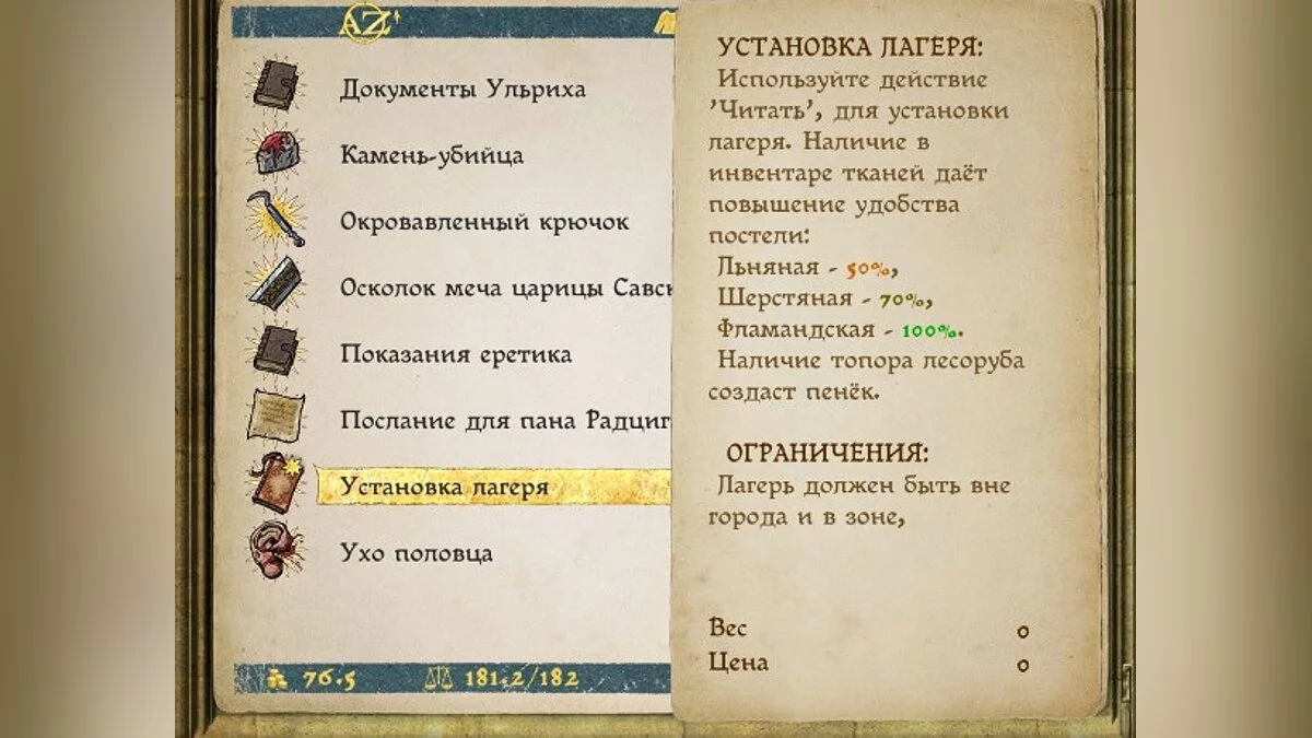 Kingdom Come: Deliverance - Royal Edition — Установка мини лагеря