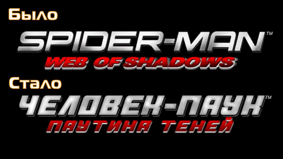 Spider-Man: Web of Shadows (2008) — Русификация текстур