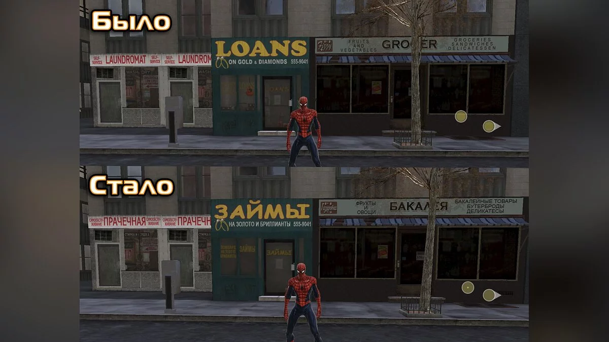 Spider-Man: Web of Shadows (2008) — Русификация текстур