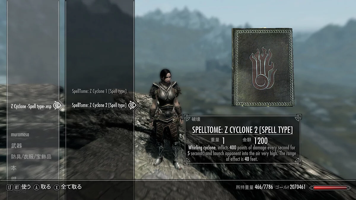 The Elder Scrolls 5: Skyrim Legendary Edition — Вихревой циклон