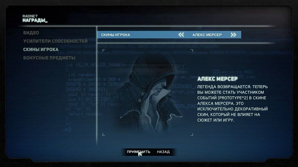 Prototype 2 — Одежда из бета теста Prototype