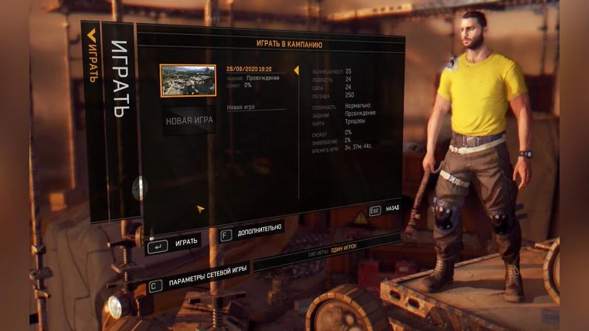 Dying Light - Enhanced Edition — Сохранение (Лёгкий старт, Max Skills...) [1.30.0]