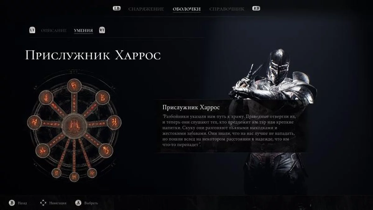 Mortal Shell — Сохранение (НГ+ Перед финальным боссом. Полностью улучшены все оболочки, оружие, все предметы)