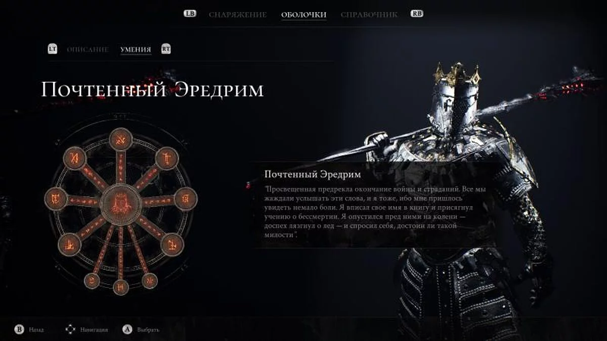 Mortal Shell — Сохранение (НГ+ Перед финальным боссом. Полностью улучшены все оболочки, оружие, все предметы)