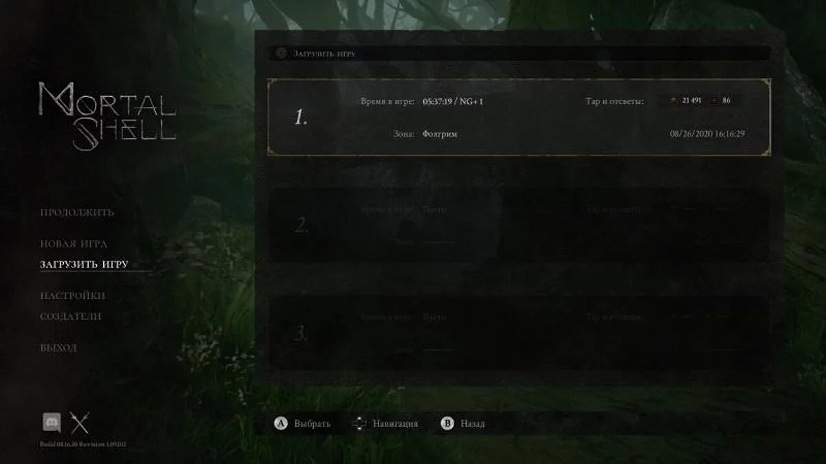 Mortal Shell — Сохранение (НГ+ Перед финальным боссом. Полностью улучшены все оболочки, оружие, все предметы)