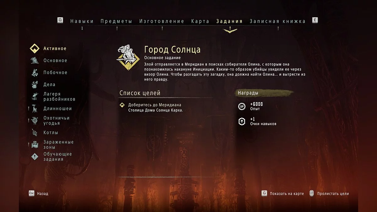 Horizon Zero Dawn — Сохранение (Игра пройдена на 26%)