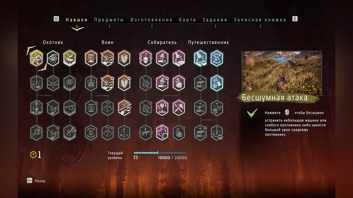 Horizon Zero Dawn — Сохранение (Игра пройдена на 26%)