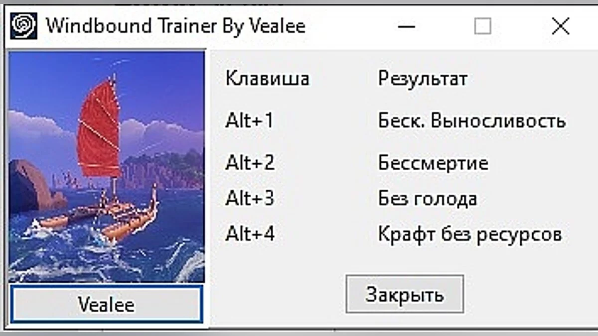 Windbound — Трейнер (+4) [1.0.36896.31]