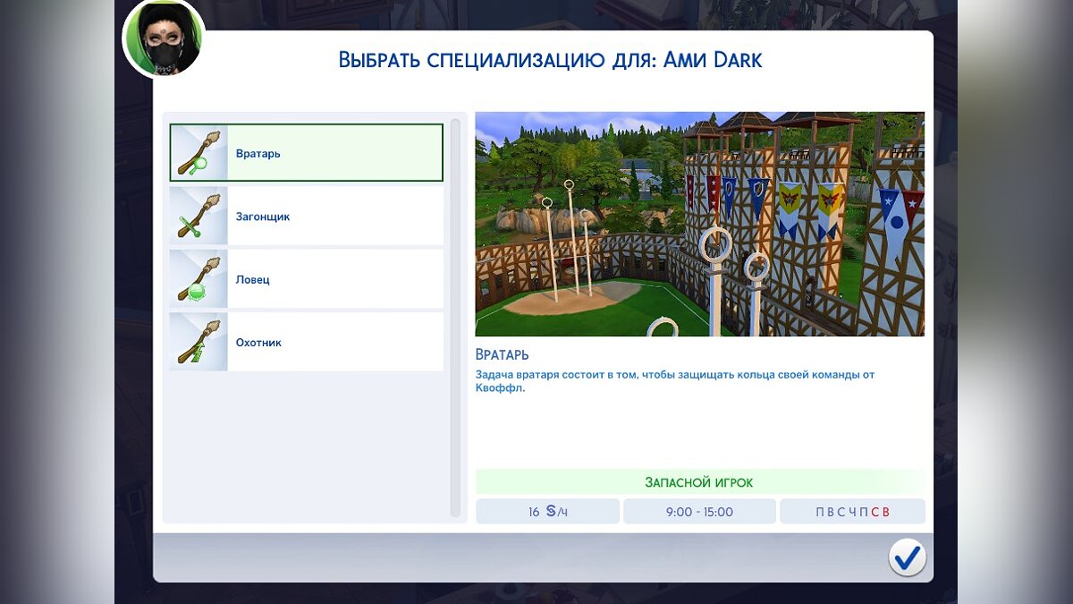 The Sims 4 — Карьера и событие — Квиддич (05.09.2020)
