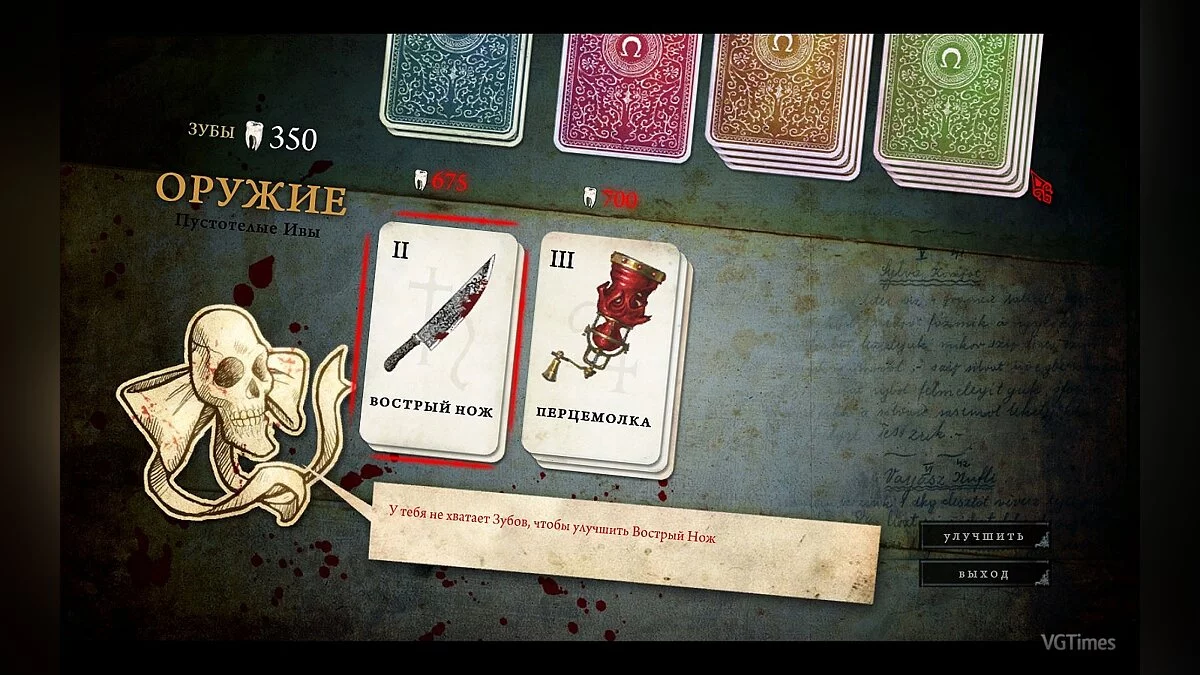 Alice: Madness Returns — Сохранение (Пройдена 1 Глава)