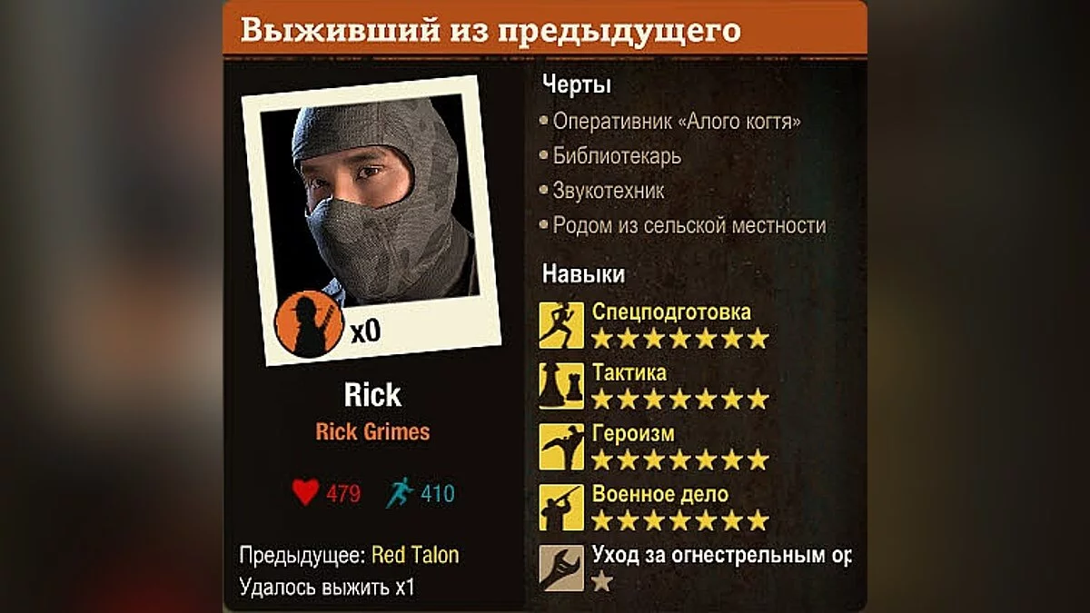 State of Decay 2 — Сохранение (Сильные персонажи)