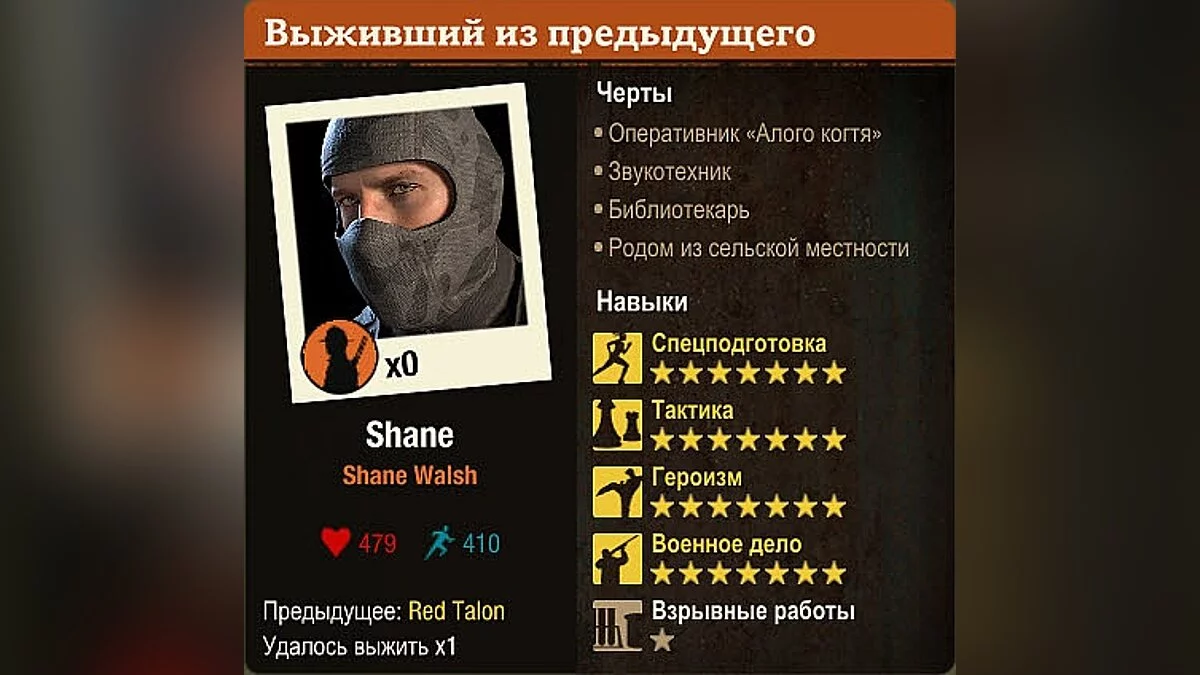State of Decay 2 — Сохранение (Сильные персонажи)