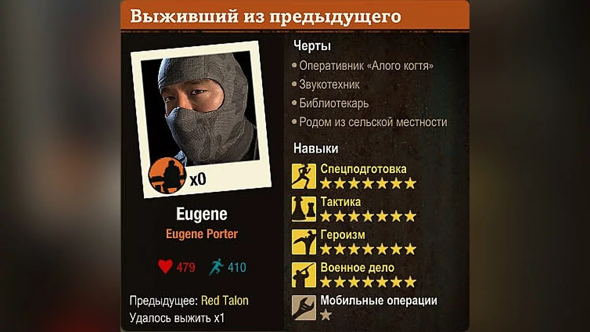 State of Decay 2 — Сохранение (Сильные персонажи)