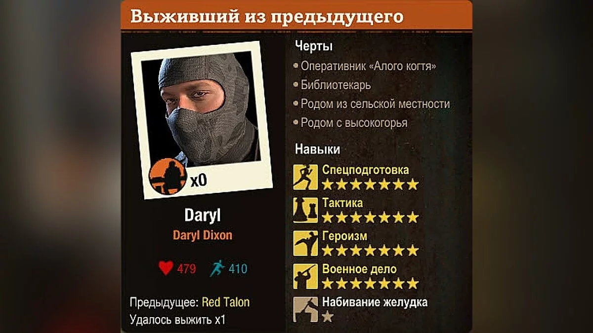 State of Decay 2 — Сохранение (Сильные персонажи)
