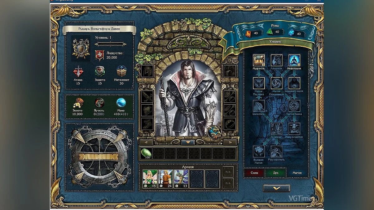 King&#039;s Bounty: The Legend — Сохранение (Облегчённый старт за мага)