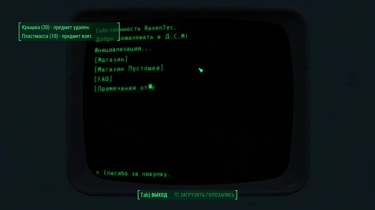 Fallout 4: Game of the Year Edition — Покупка строительных материалов