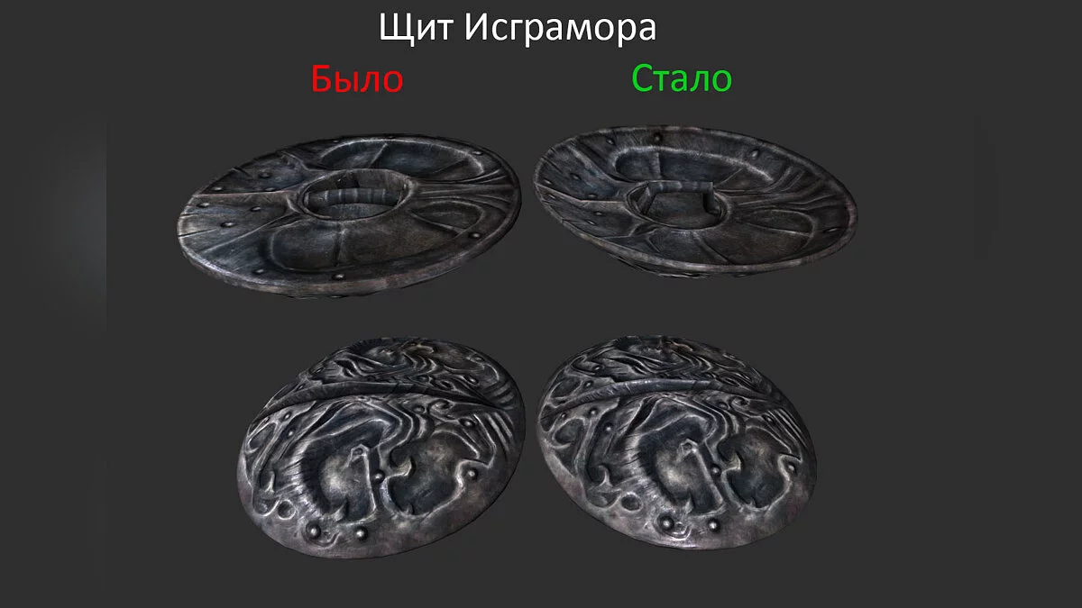 The Elder Scrolls 5: Skyrim Legendary Edition — Вогнутый щит Исграмора