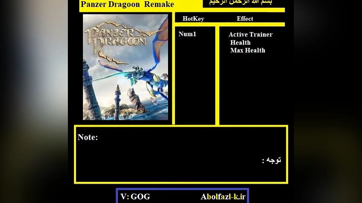 Panzer Dragoon — Трейнер (+2) [1.0 / GOG]