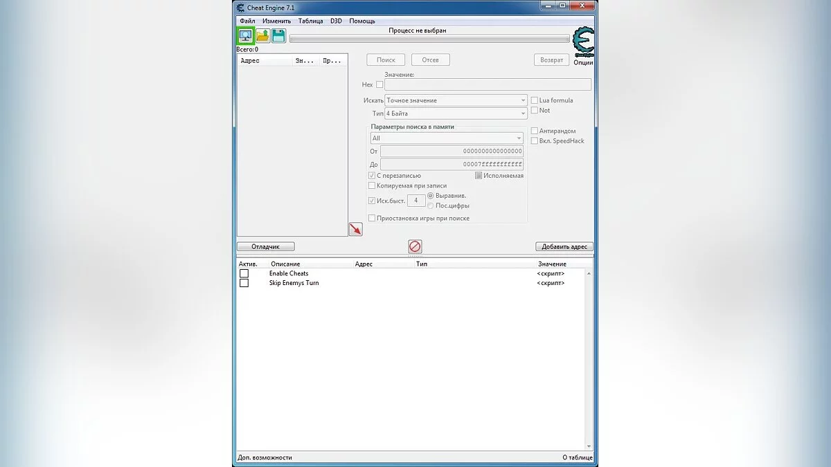 Таблица для Cheat Engine [UPD: 30.09.2020]
