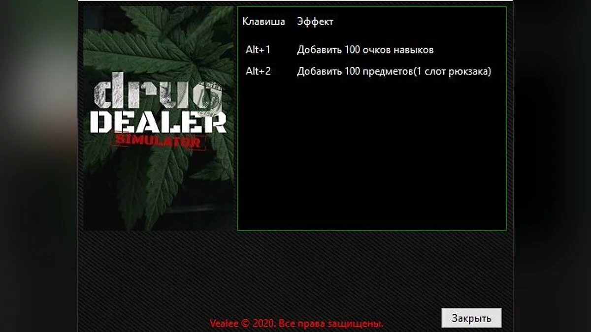 Трейнер (+2) [1.0.5.3.5]