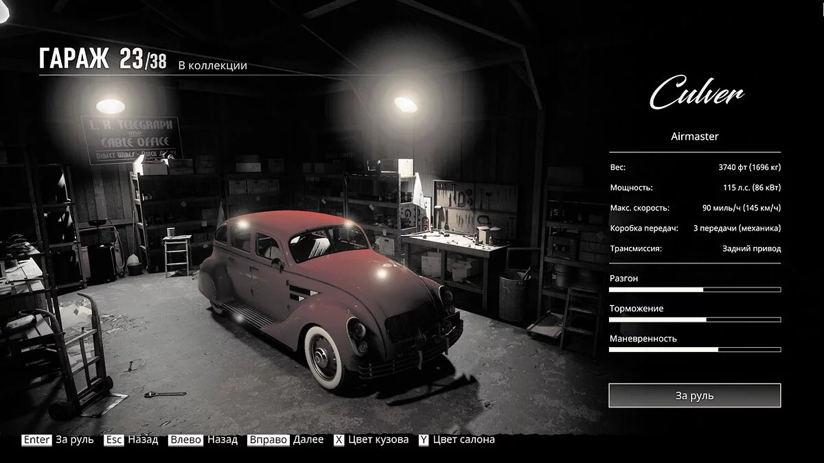 Mafia: Definitive Edition — Цвета из фильма «Город грехов»