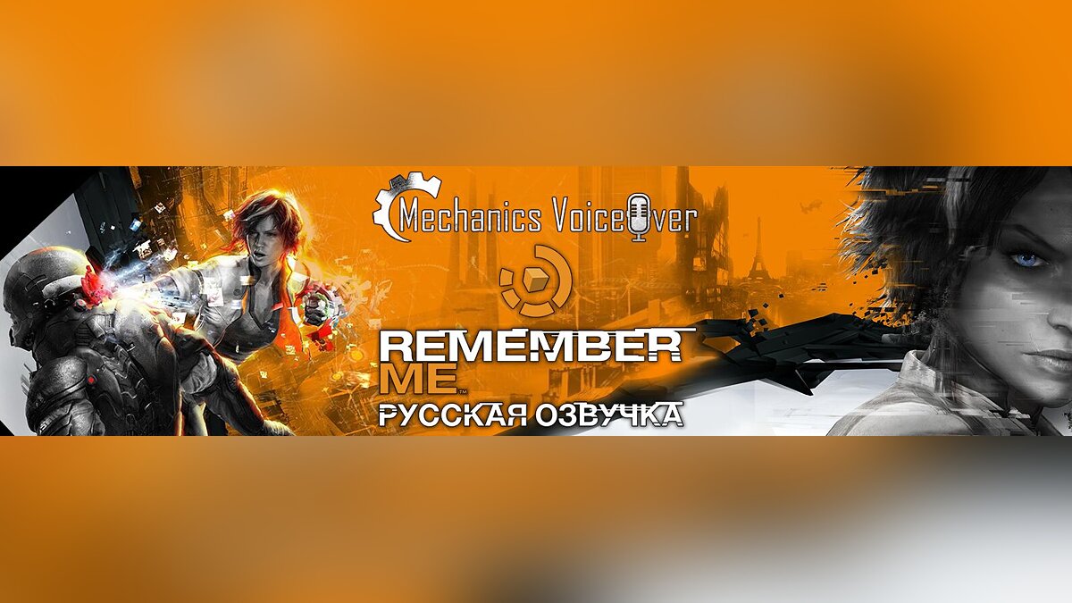 Remember Me — Русификатор звука для Remember Me v1.0 от R.G. MVO