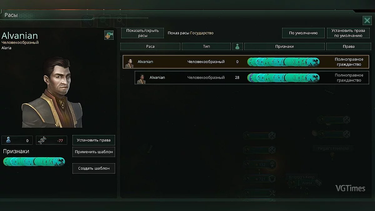 Stellaris — Сохранение (Мод расы, лидеров, бонусов за стремление, реликвии) [2.7.2]