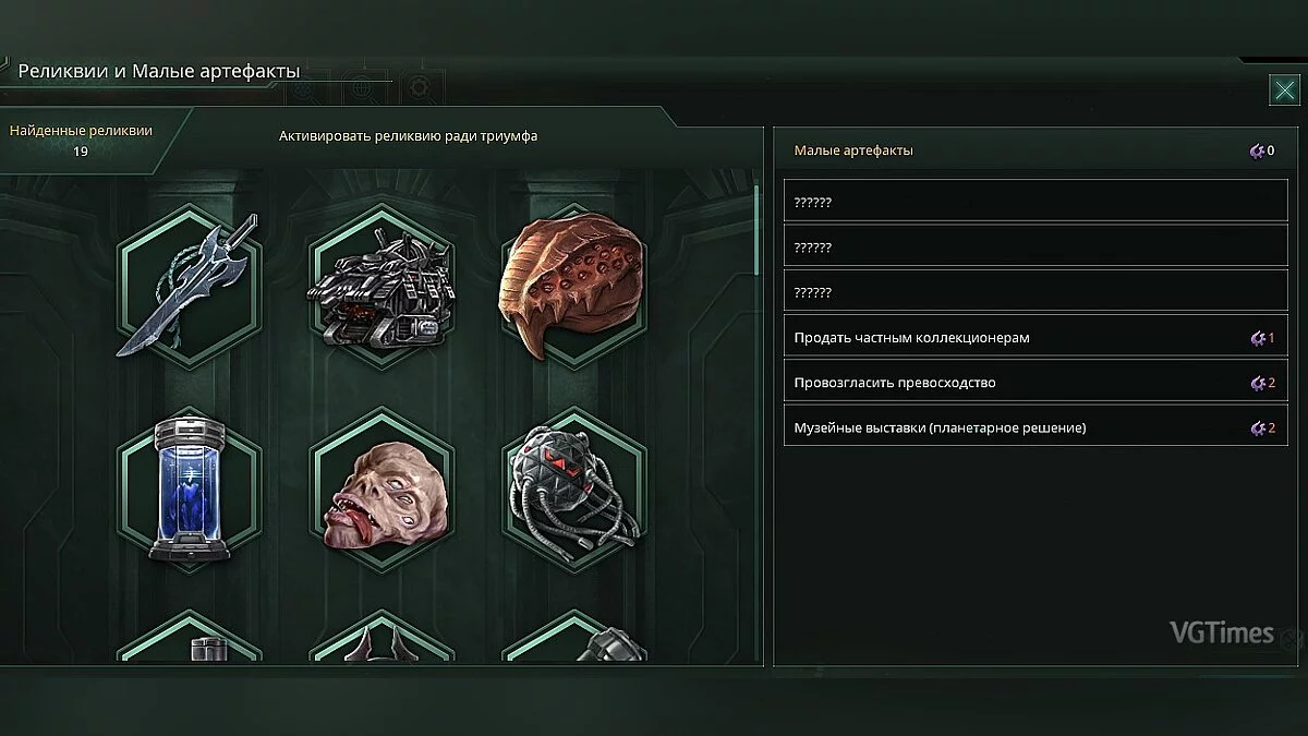 Stellaris — Сохранение (Мод расы, лидеров, бонусов за стремление, реликвии) [2.7.2]