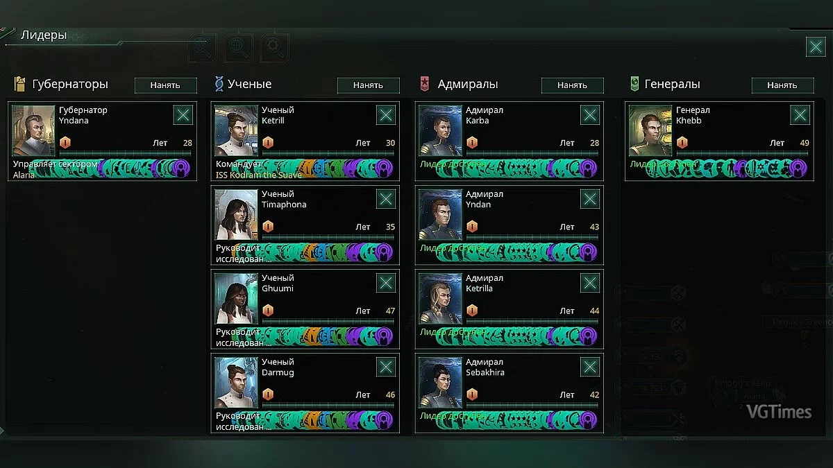 Stellaris — Сохранение (Мод расы, лидеров, бонусов за стремление, реликвии) [2.7.2]