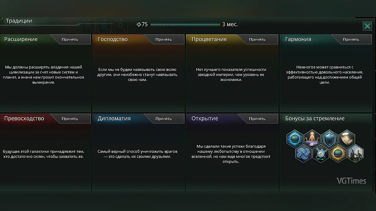 Stellaris — Сохранение (Мод расы, лидеров, бонусов за стремление, реликвии) [2.7.2]