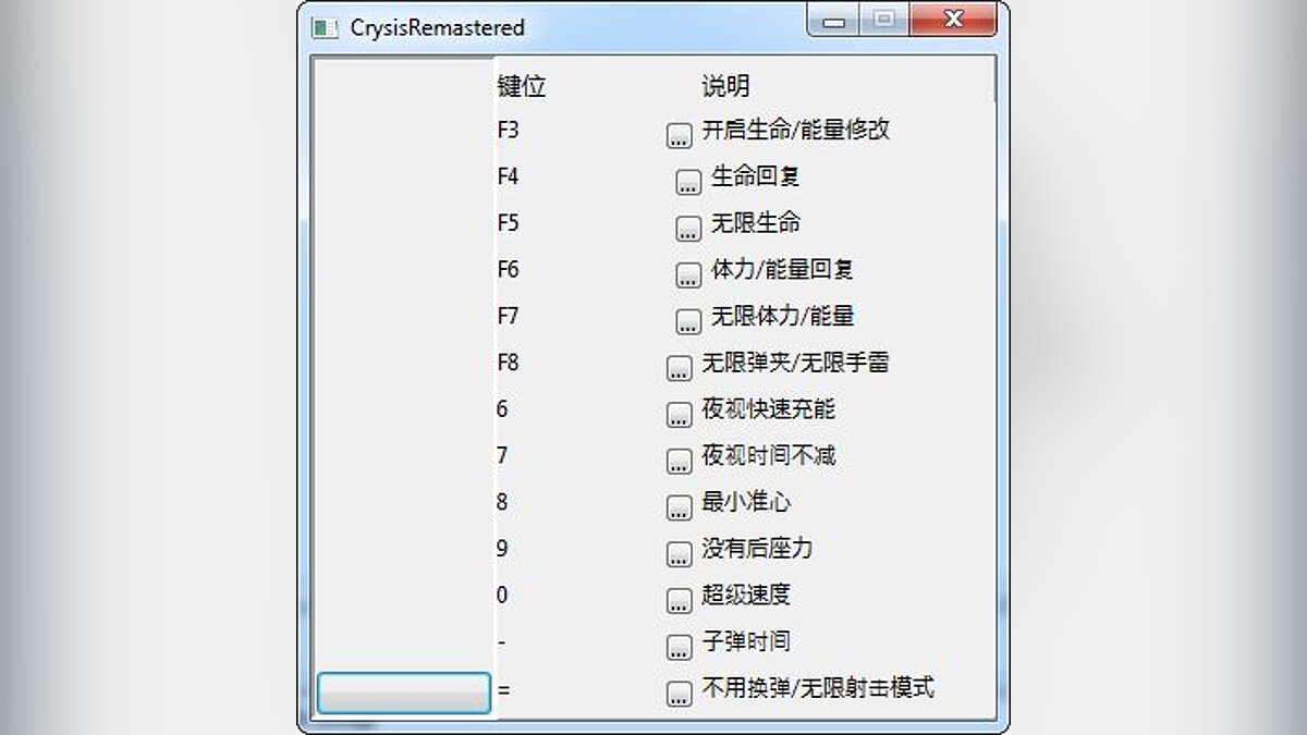Crysis Remastered — Трейнер (+12) [1.2.0]