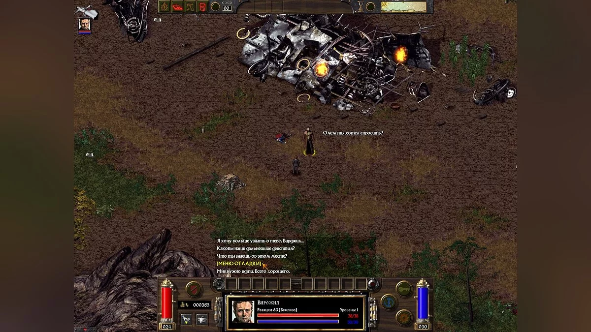 Arcanum: Of Steamworks & Magick Obscura — Чит-Мод (Virgil's Debug Menu: Меню отладки Вирджила) - RUS
