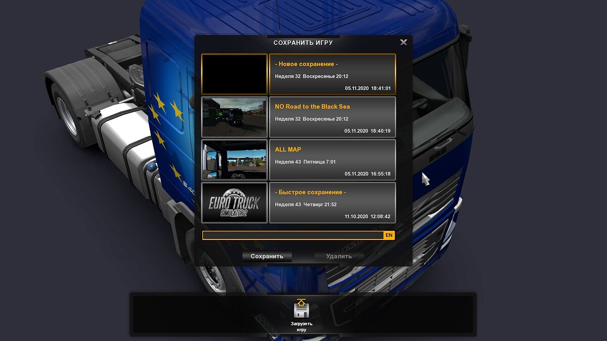 Euro Truck Simulator 2 — Сохранение (No DLC / 100% дорог / все DLC кроме Road to the Black Sea) [1.39]