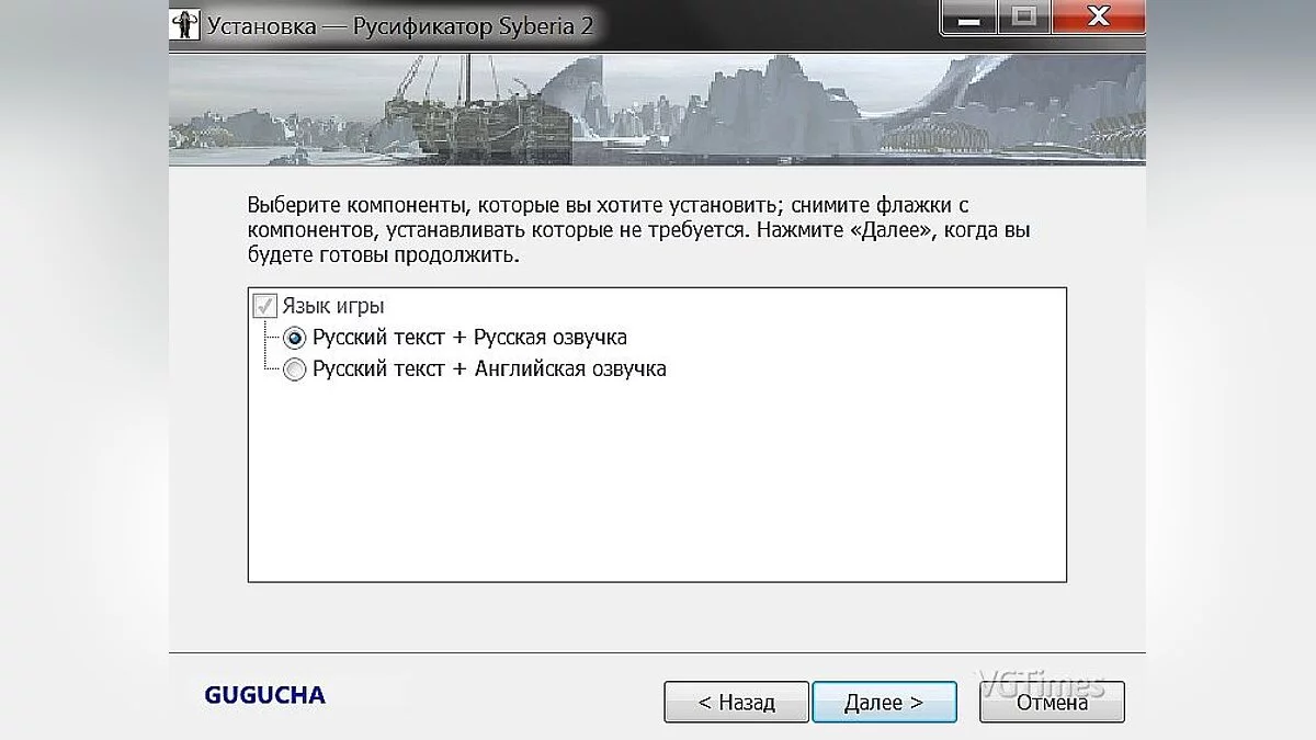 Syberia 2 — Русификатор текста и звука для Syberia 2 от 1С (доработанный)