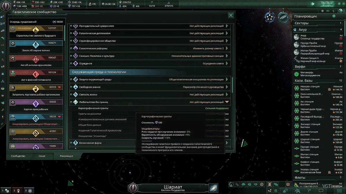 Stellaris — Улучшение галактического сообщества (Galactic community expanded) 2.8+ 