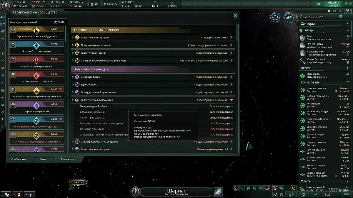 Stellaris — Улучшение галактического сообщества (Galactic community expanded) 2.8+ 