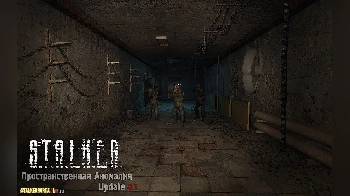 S.T.A.L.K.E.R.: Call of Pripyat — Пространственная аномалия