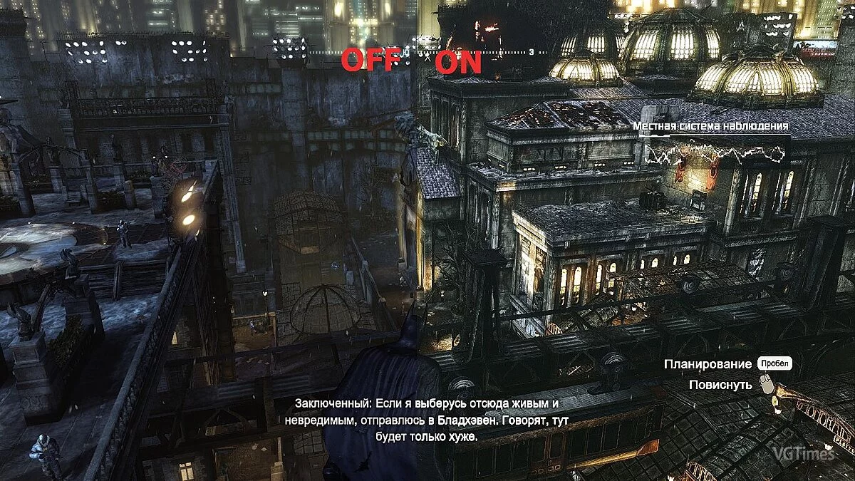 Batman: Arkham City — Улучшение Графики