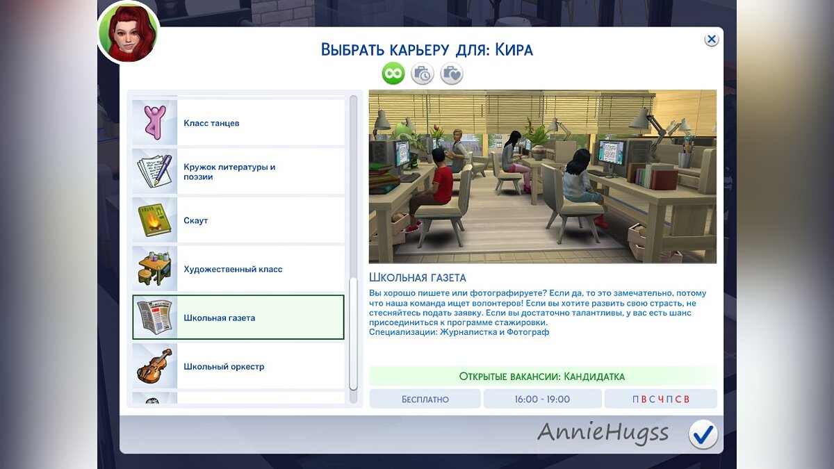 The Sims 4 — Школьная газета — внеклассная деятельность