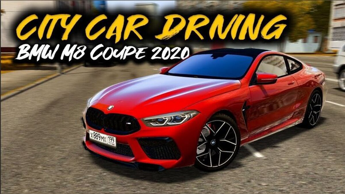 City Car Driving — BMW M8 F92 Coupe 2020