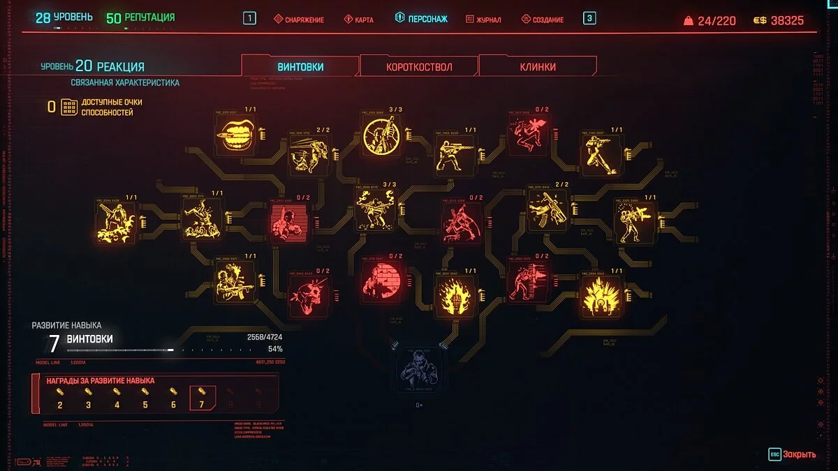 Cyberpunk 2077 — Сохранение (Начало игры, 28Lvl лагеря разбойников зачищены)