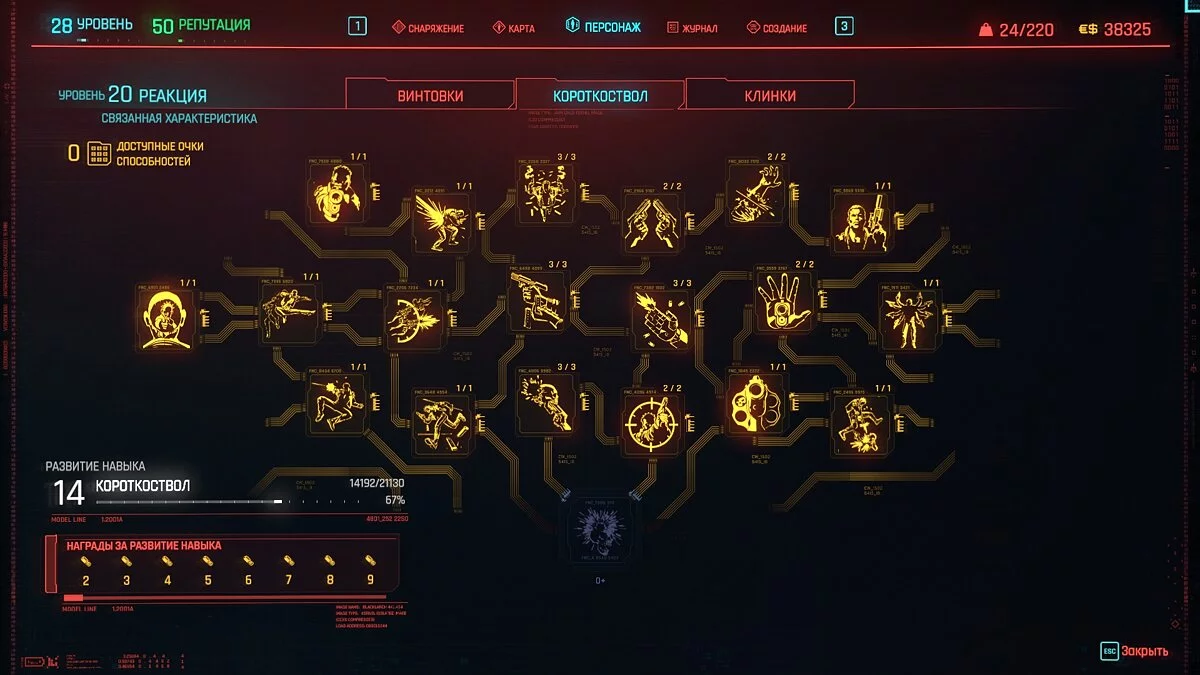 Cyberpunk 2077 — Сохранение (Начало игры, 28Lvl лагеря разбойников зачищены)