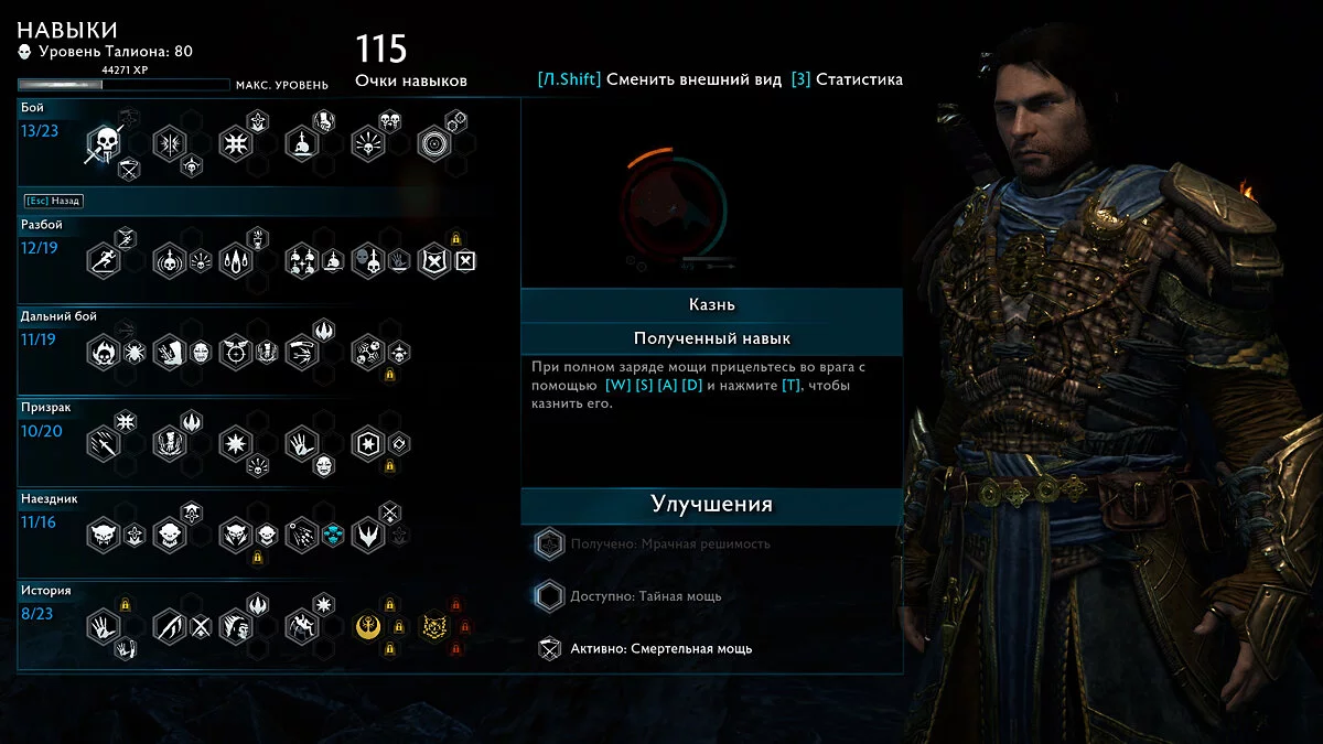 Middle-earth: Shadow of War Definitive Edition — Сохранение (Ничья земля. Полный сет Мародеров. 80 лвл) [1.21]