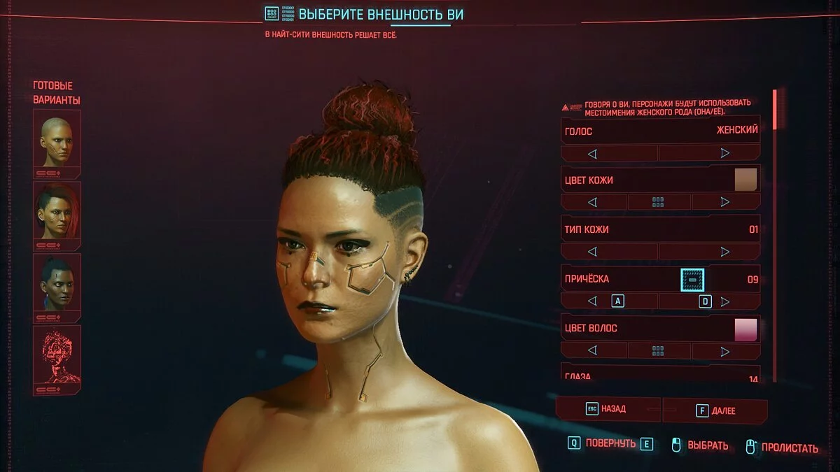 Cyberpunk 2077 — Универсальный пресет Ви