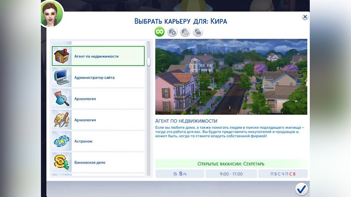 The Sims 4 — Карьера агента по недвижимости
