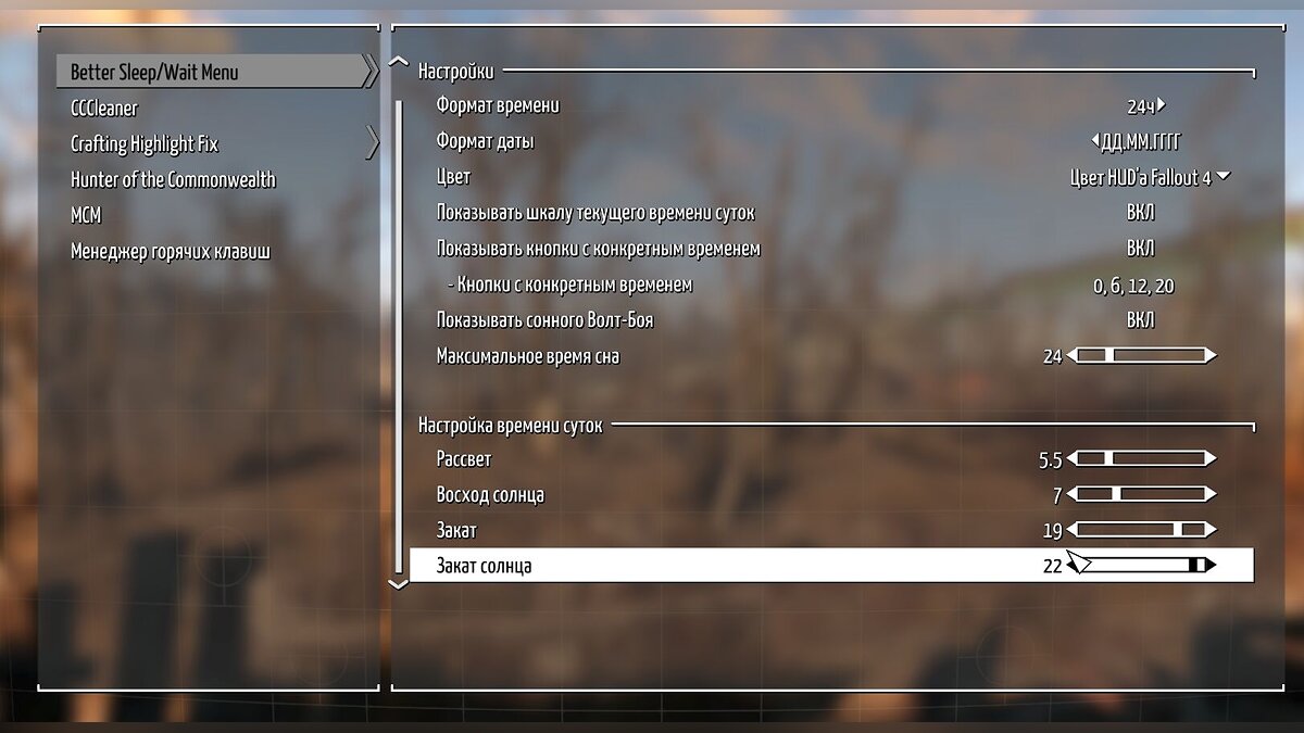 Fallout 4: Game of the Year Edition — Перевод мода «Лучшее меню сна и  ожидания» / Русификаторы / Локализация
