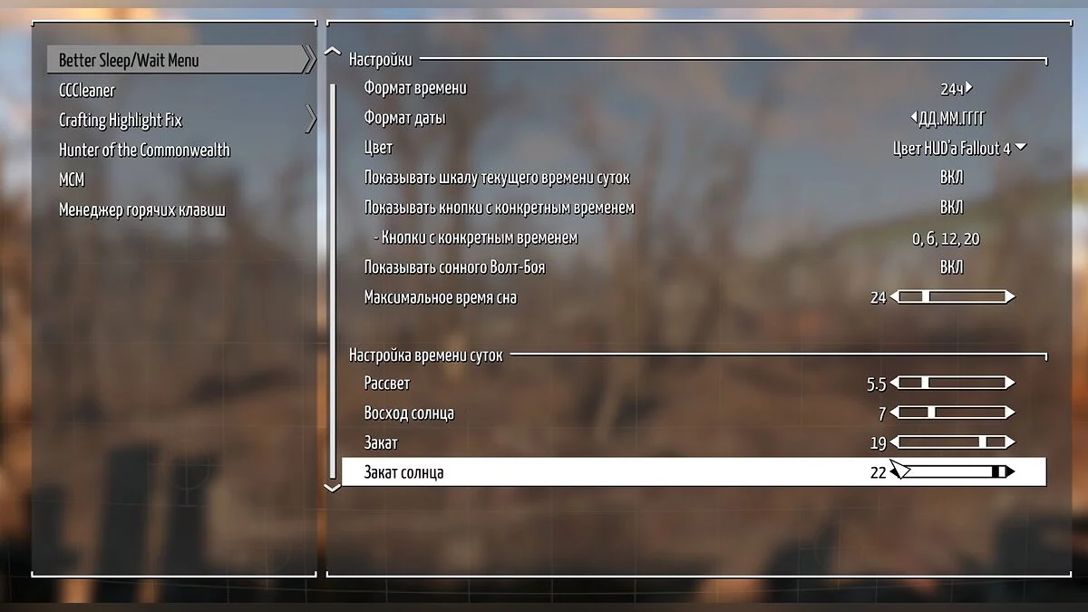 Fallout 4: Game of the Year Edition — Перевод мода «Лучшее меню сна и ожидания»